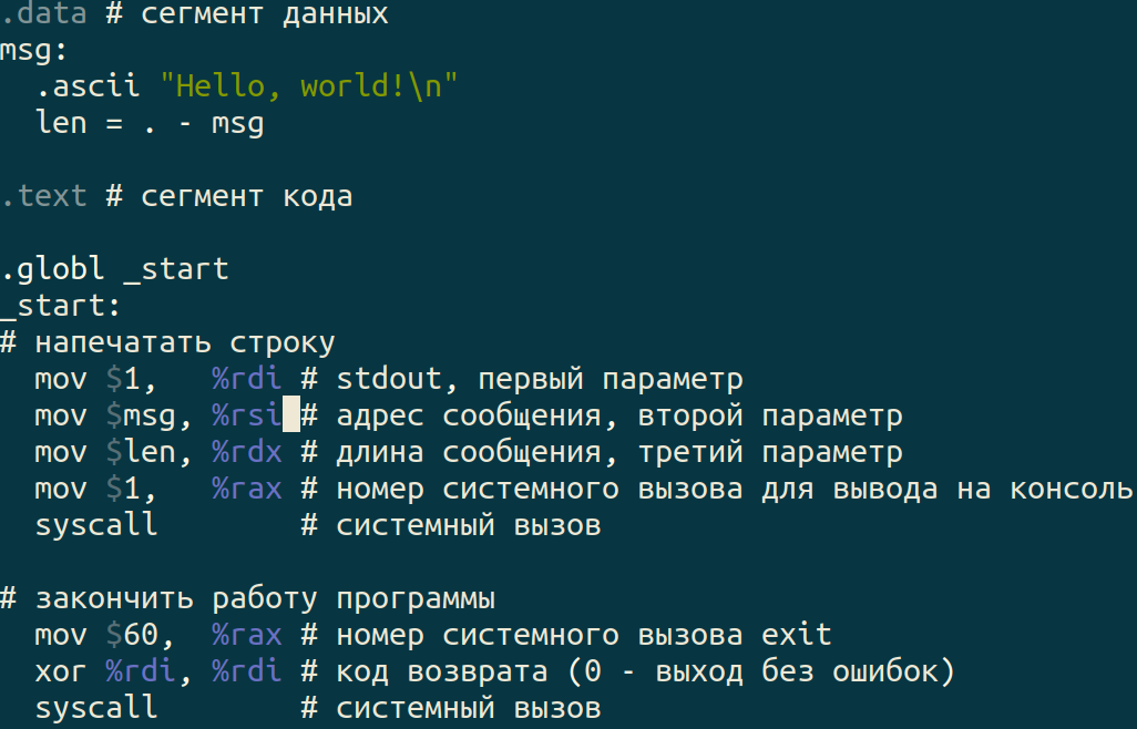 Программа asm1.s