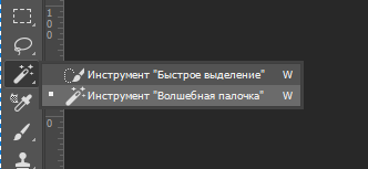 Инструмент "Волшебная палочка" W