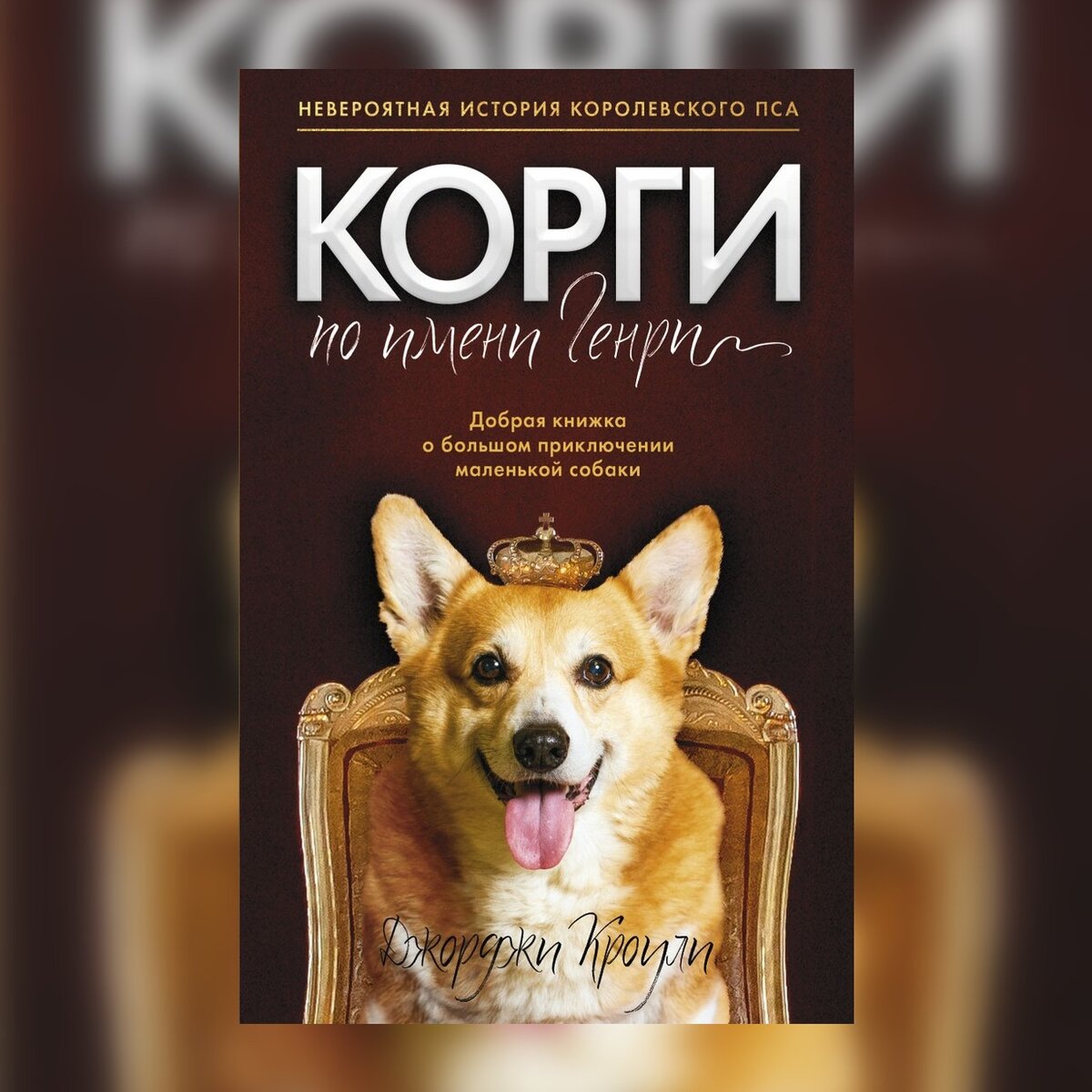 Лучшие книги про собак | Запах Книг | Дзен