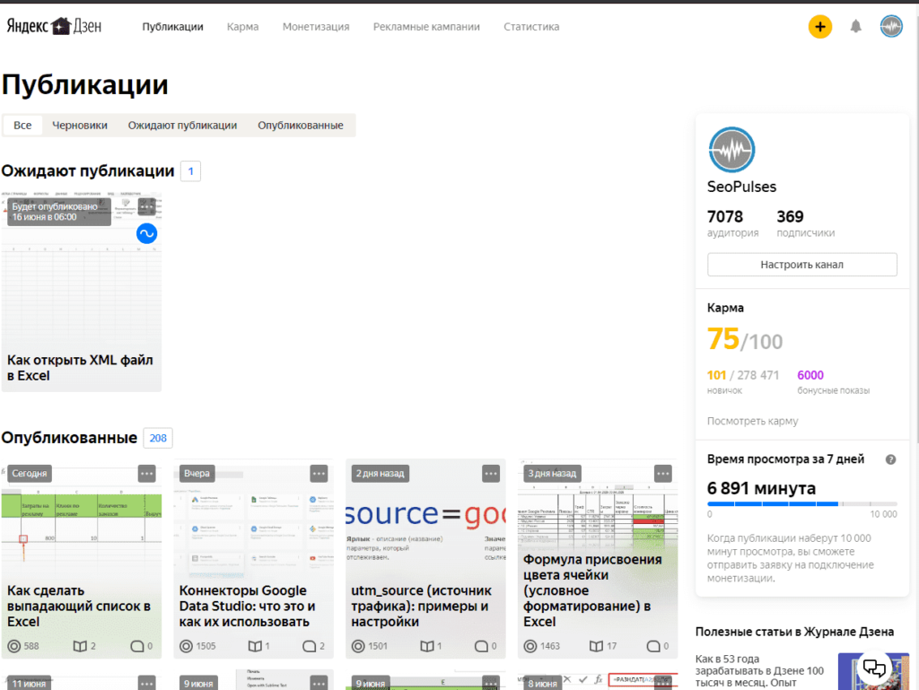 Бонусные показы в Яндекс.Дзен: как их получить и использовать | SeoPulses |  Дзен