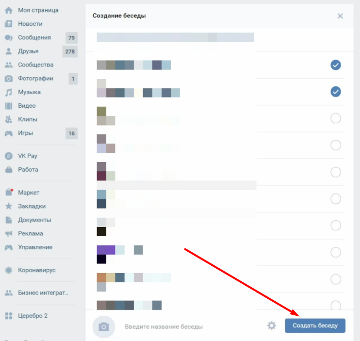 Как создать беседу. Создать беседу в ВК. Как создать чат в ВК. Как создать беседу в ВК С телефона.