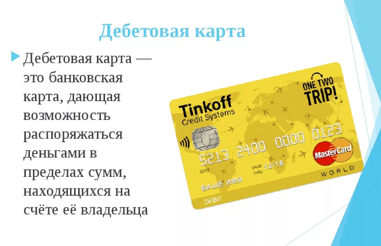 Какая разница именная карта или нет