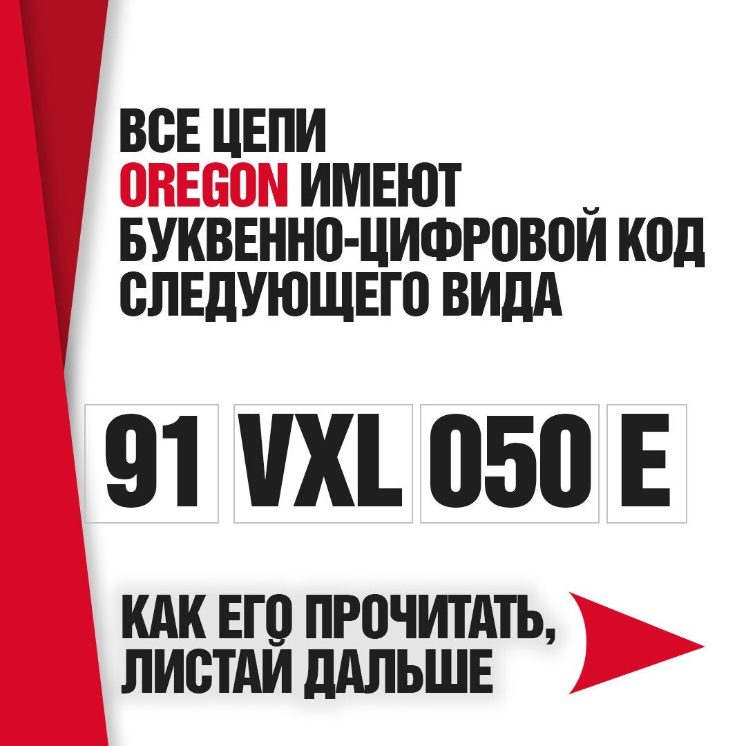 Цепи OREGON магазин REALFOREST.RU