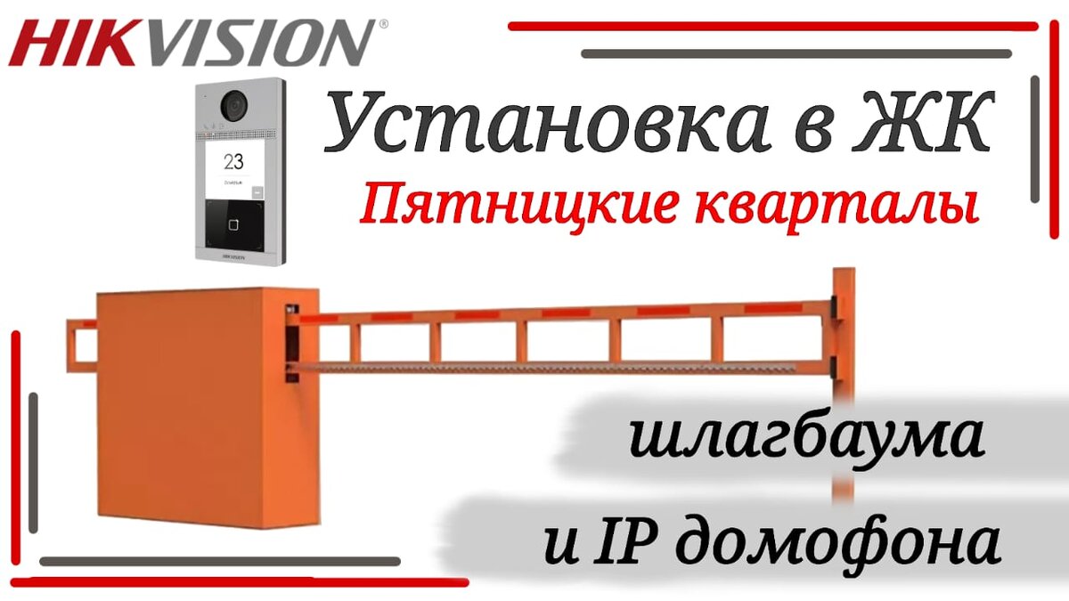 Установка на день. Типовой перечень работ при обслуживании откатного шлагбаума.