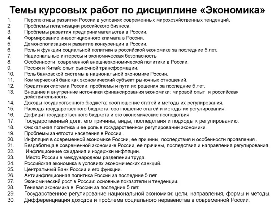 Курсовая по экономике. Курсовая работа на тему. Курсовая на тему. Курсовой проект по экономике. Перечень тем курсовых работ.