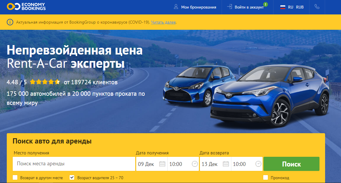 Booking car. Economybookings адрес в Москве.