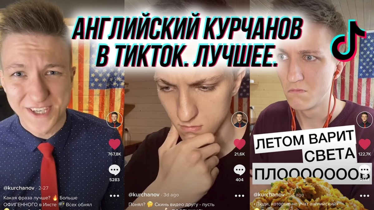 Курчанов курчанов. Курчанов злой. Курчанова английский. Курчанова английский. Курчанова английский.
