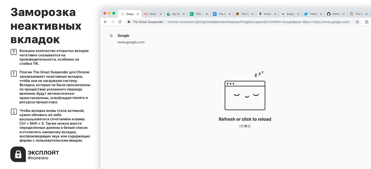 Как быстрее снять заморозку Как снизить объем потребляемой памяти в Google Chrome Эксплойт Дзен