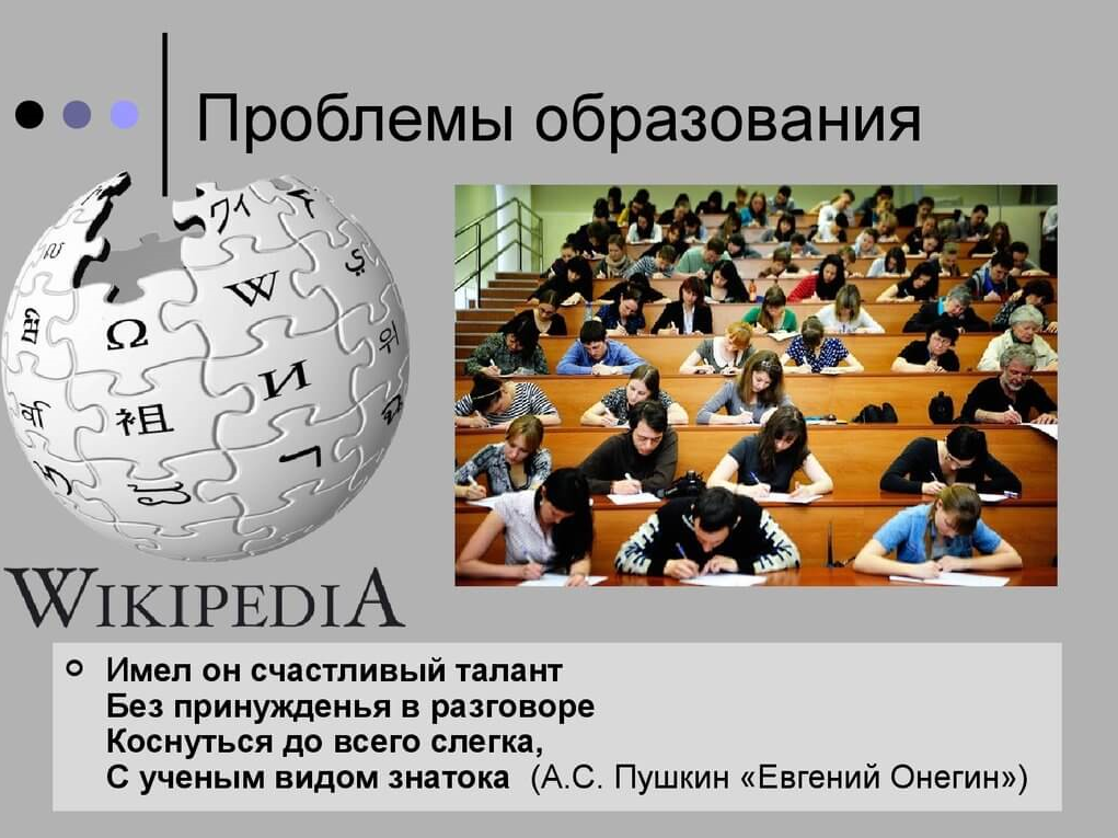 Значимые проблемы в образовании. Проблемы образования. Проблемы современного образования. Проблемы современного образования в России. Проблемы развития образования в России.