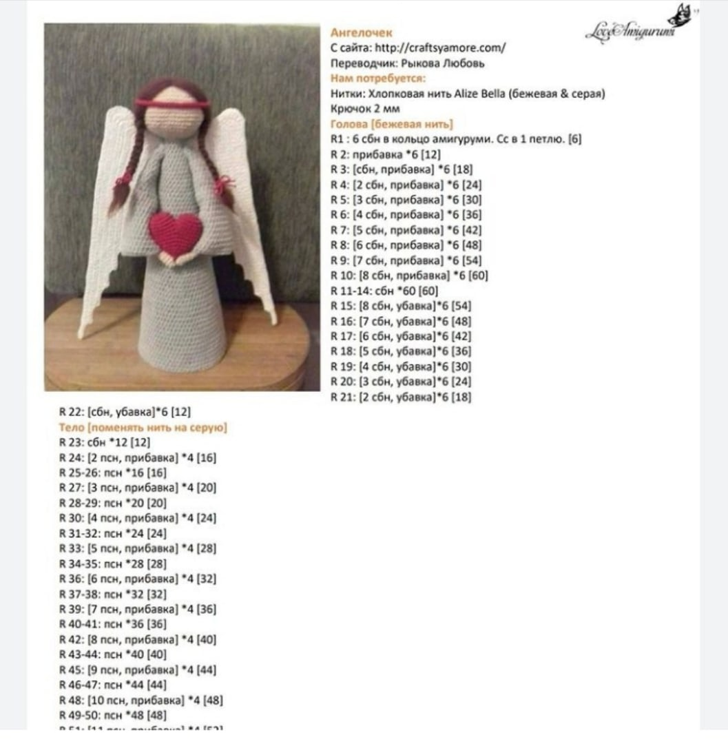 Схема ангела амигуруми. Ангел амигуруми схема. Ангел крючком схема амигуруми. Ангелочек амигуруми схема. Схема ангелочка крючком амигуруми.