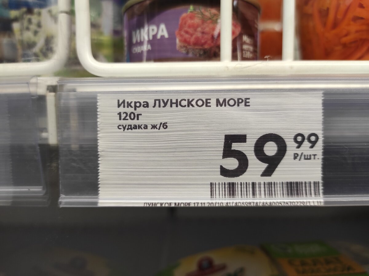 ценник на икру в "Пятерочке"