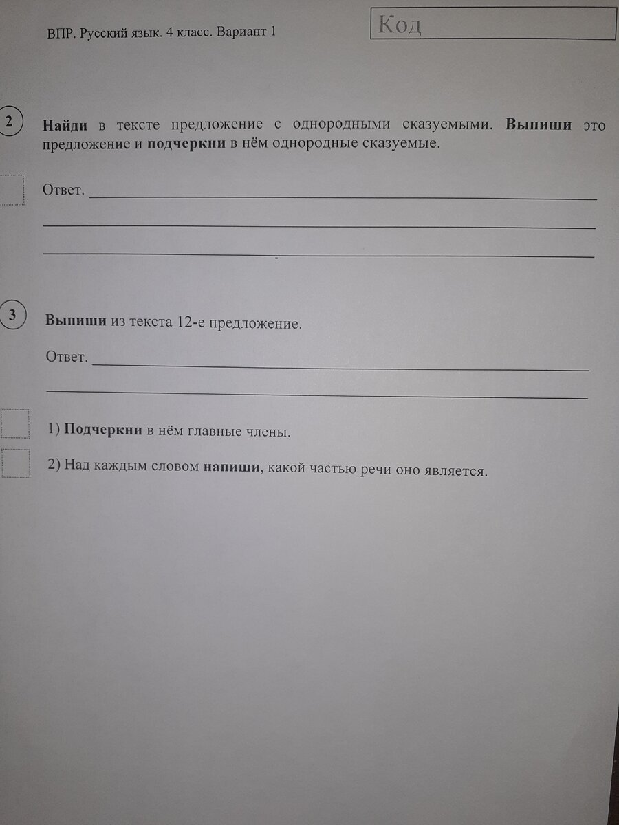 Всё о ВПР в 4 классе + задания с ответами | Отношения в жизни | Дзен