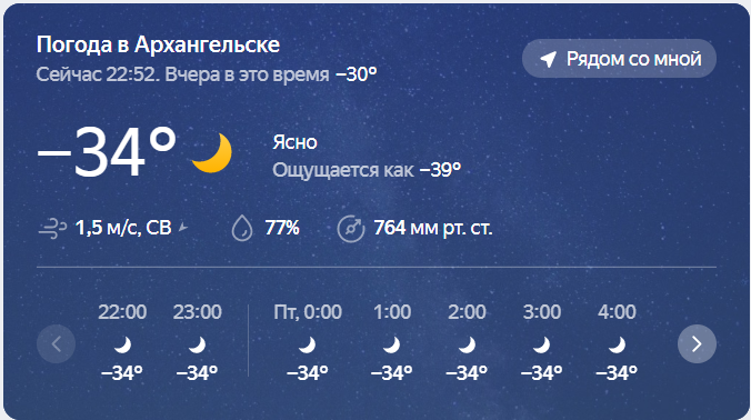 Погода в Архе