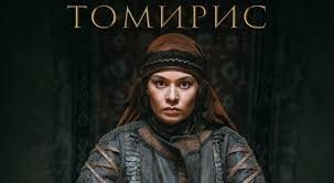 2019, Казахстан, Исторические, Драмы, Русские 
Актёры:
Альмира Турсын, Гассан Массуд, Мурат Бисенбин