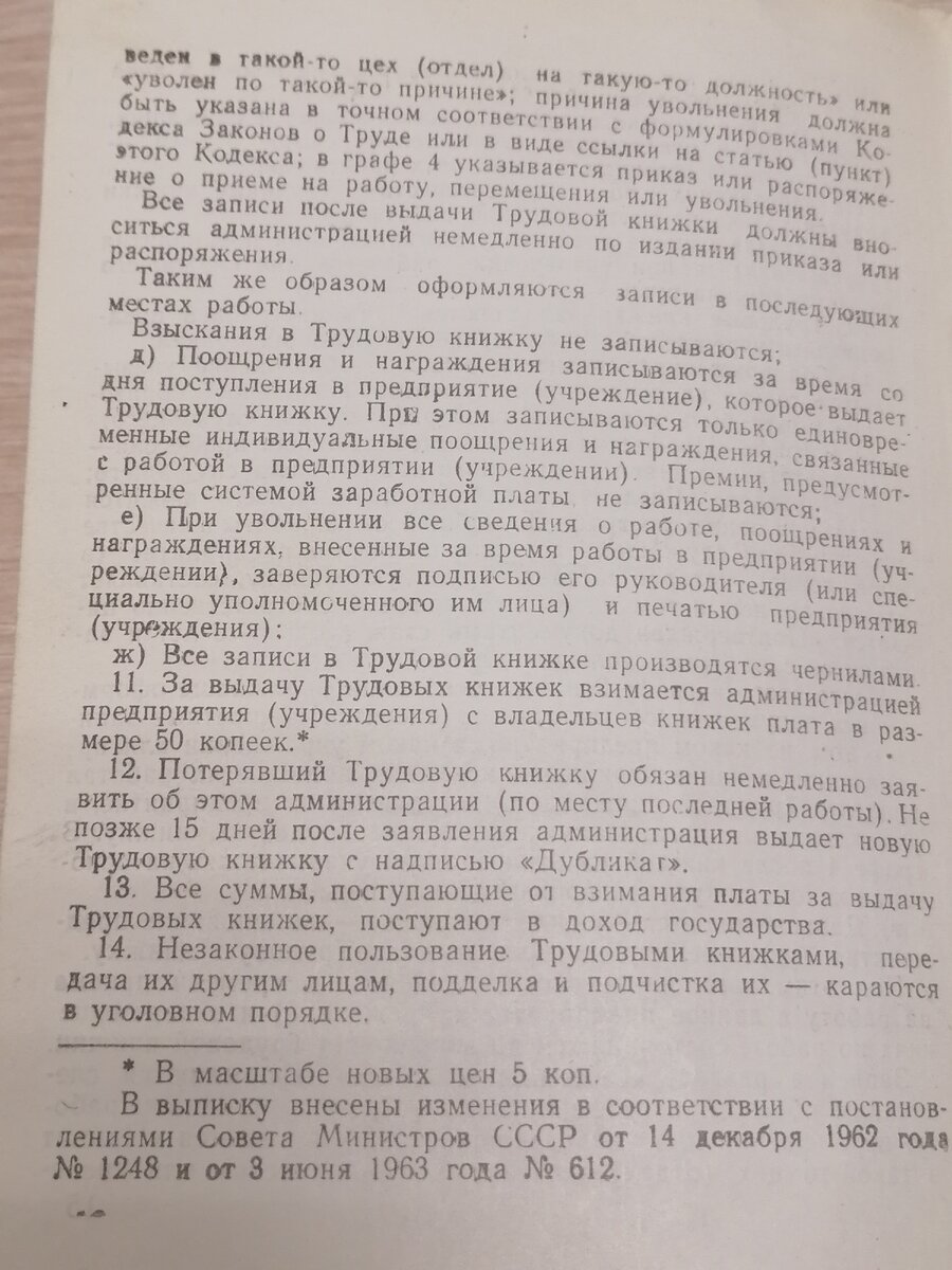 Электронная Трудовая книжка. Новое понятие в трудовом законодательстве и  немного об истории Трудовых книжек. | Советы от Светы | Дзен