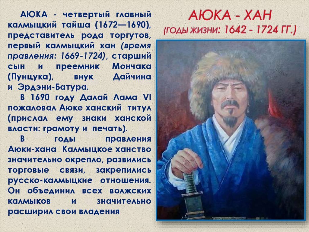 Презентация на тему калмыки в 18 веке