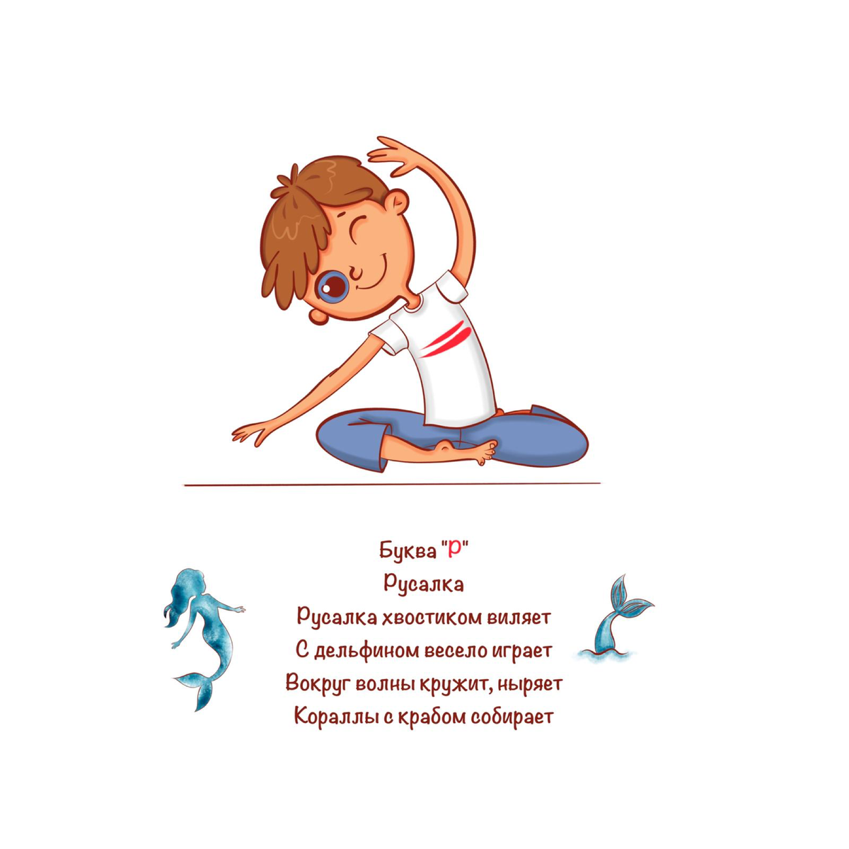 The Mermaid. Упражнение Русалка. Развивает подвижность во всех плоскостях. Укрепляет мышцы спины. Улучшает питание всех тканей и суставов позвоночника.