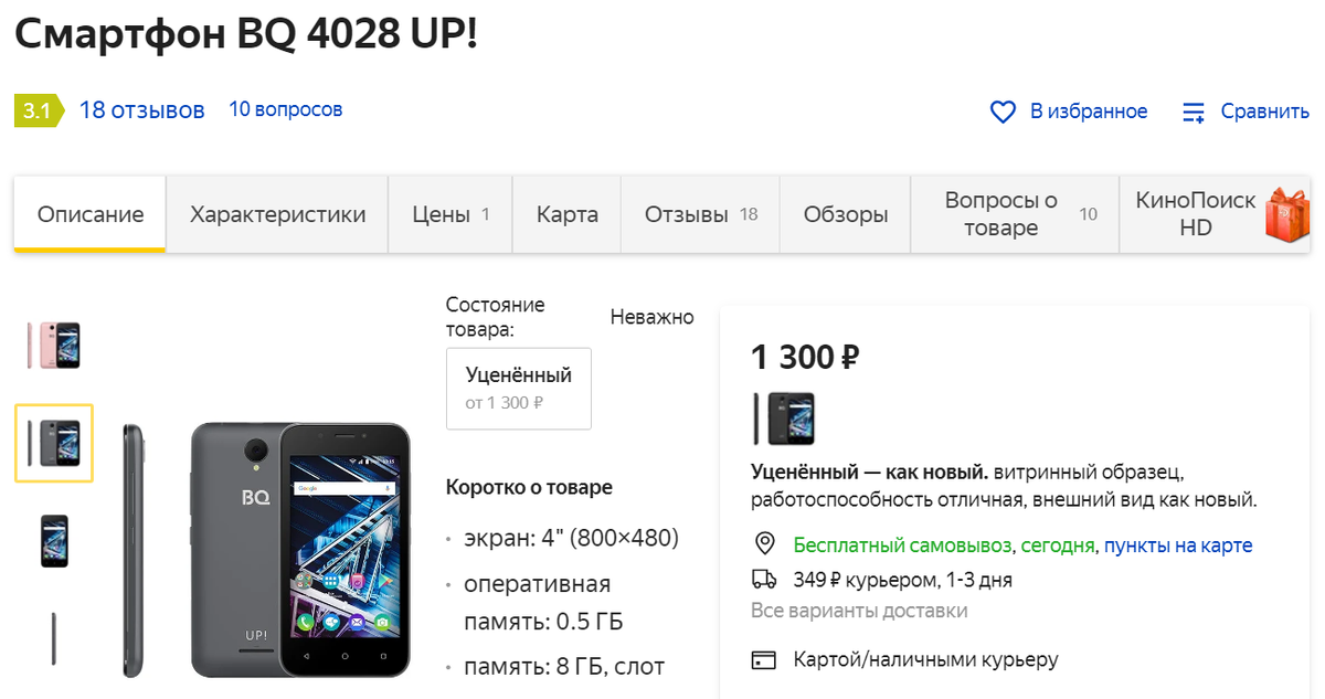 Страница товара на Яндекс.маркете