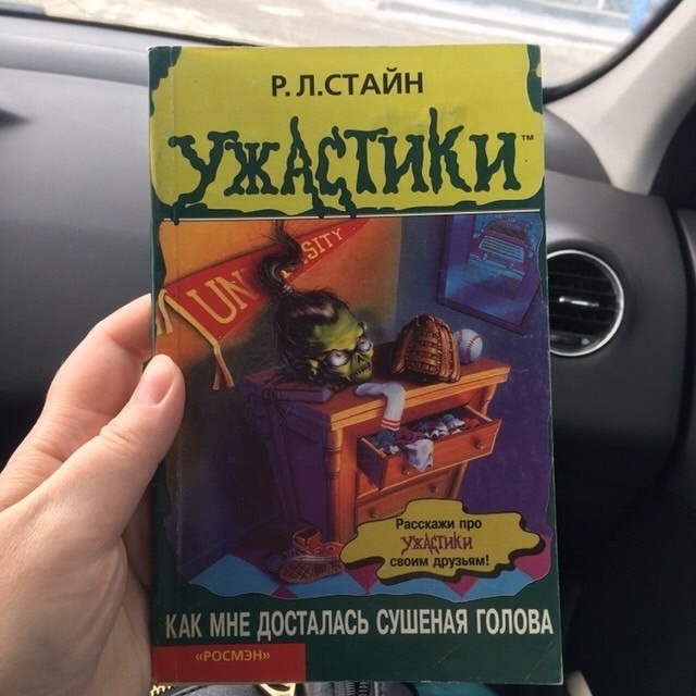 "Ужастики" от "Росмэн". Фото автора статьи.