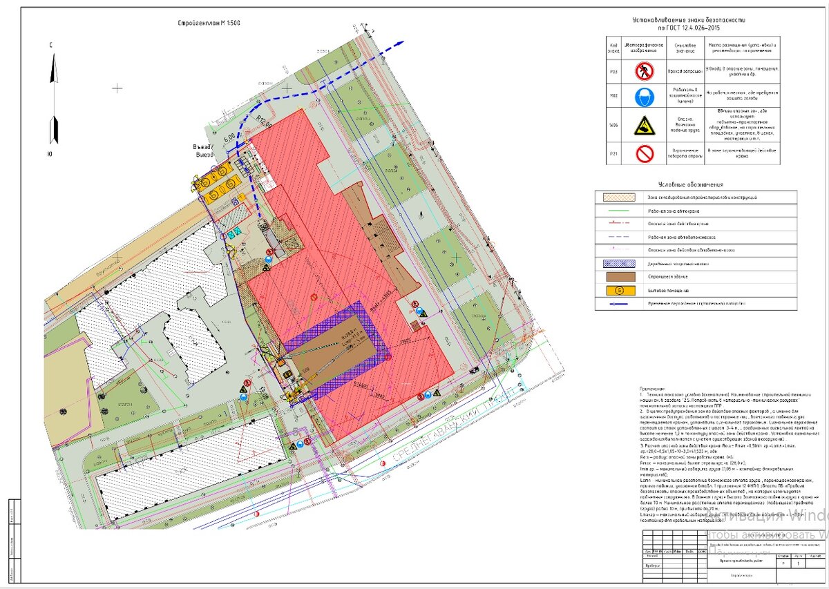 Стройгенплан