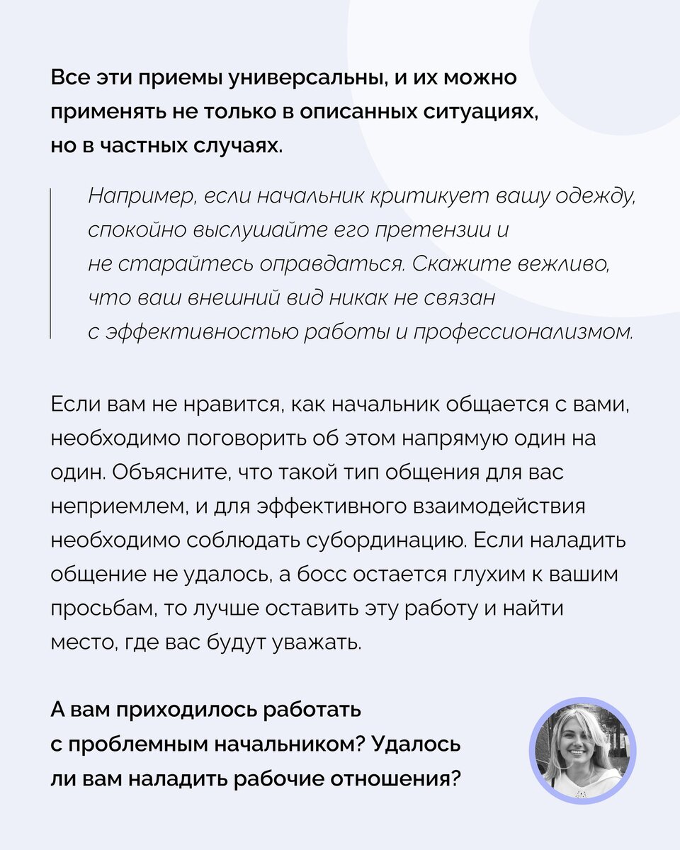 Как боссы путают жёсткое управление с хамством и как общаться с начальником деспотом