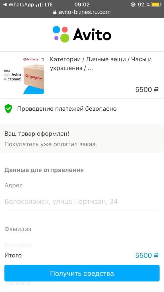 скрин переписки с мошенницей