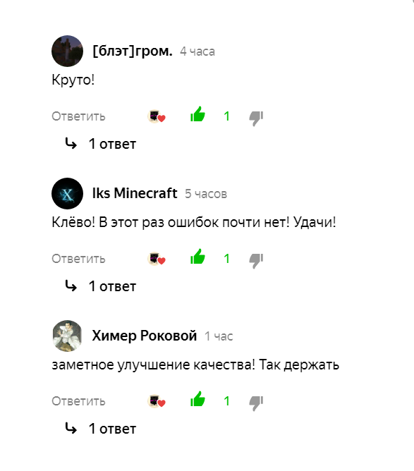 А вот комментарии которые вы мне написали после второго выживания!