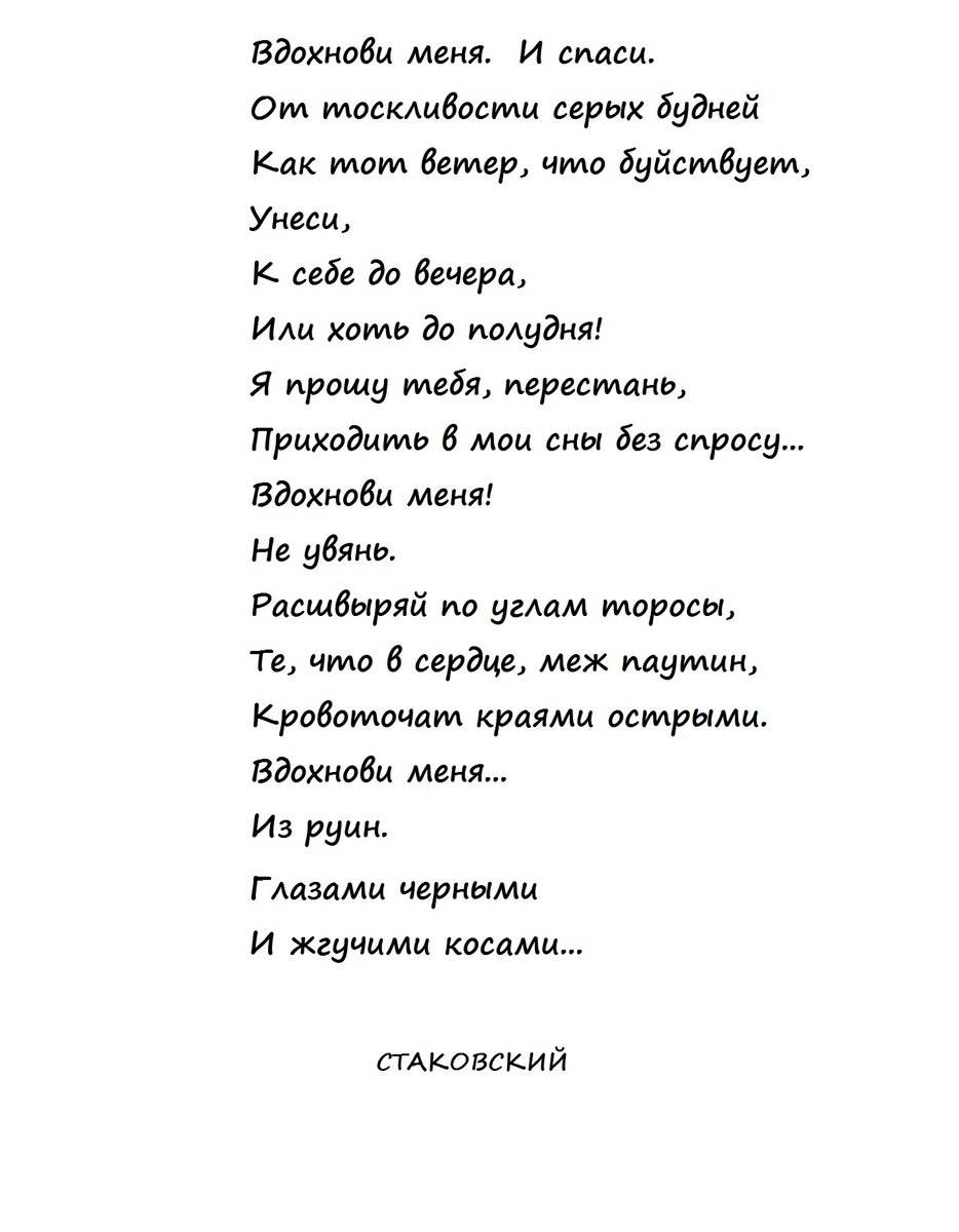 Стих автора.