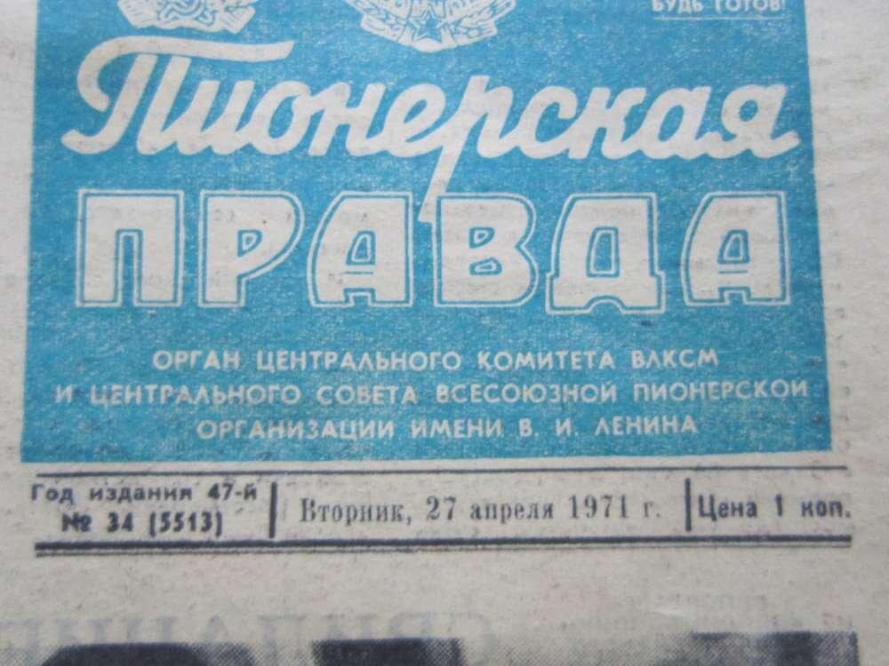 газета прошлого века