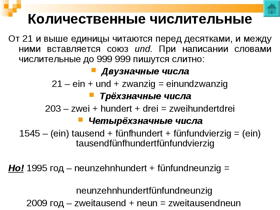 Числительные в немецком языке презентация