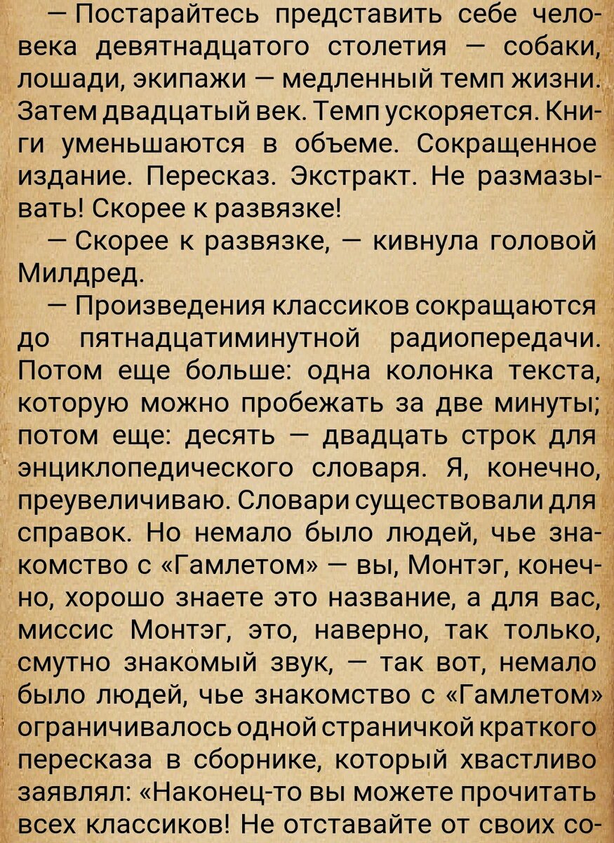Скрин из 451 ' по Фаренгейту