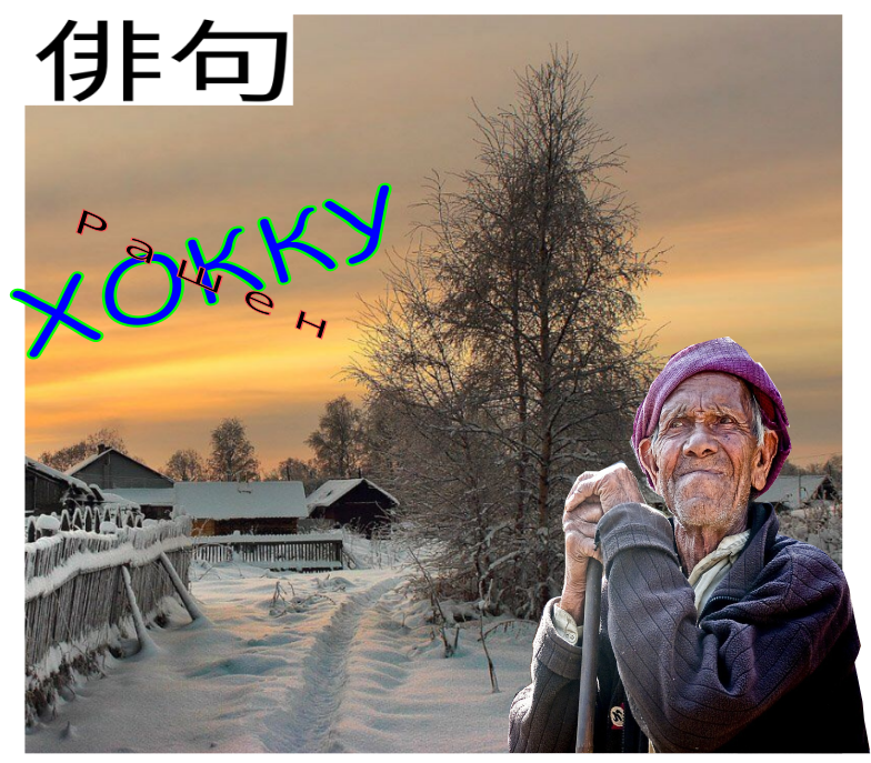 Коллаж автора.  Все остальные рисунки -  из свободных источников. Статья сделана в формате "картинок", вы можете "щёлкать" мышью по стихам для увеличения...