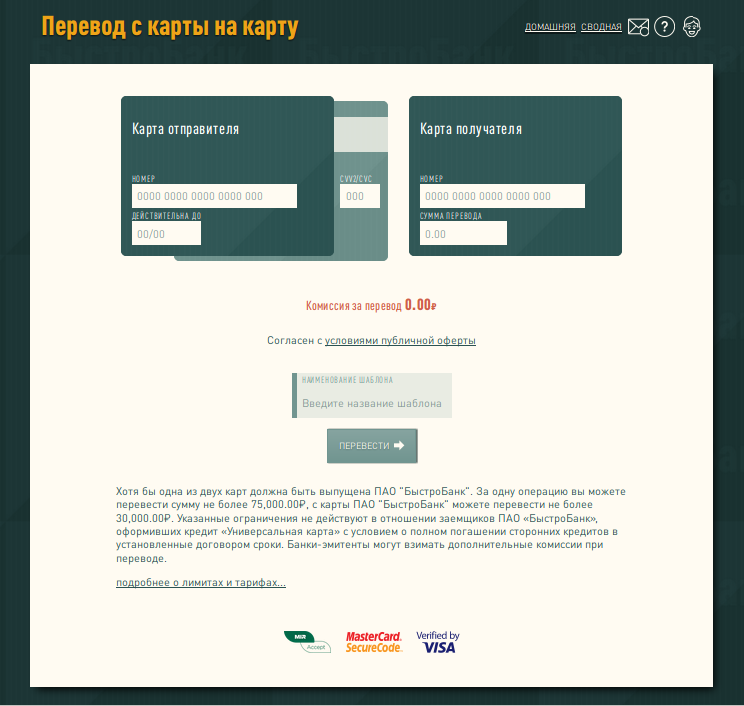 Перевод с карты на карту на сайте БыстроБанка.
