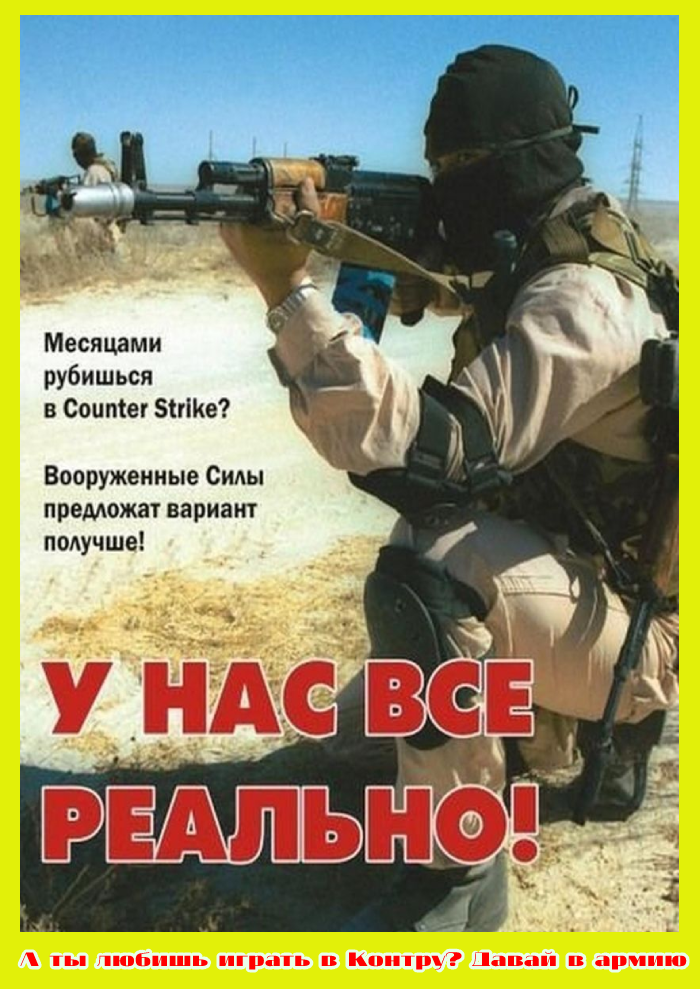 Агитационные плакаты служи по контракту. Армейские плакаты. Служба по контракту плакат. Военные плакаты современные. Армейская реклама