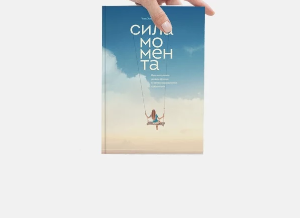 Обложка книги "Сила момента сейчас". Фото с сайта www.the-village.ru