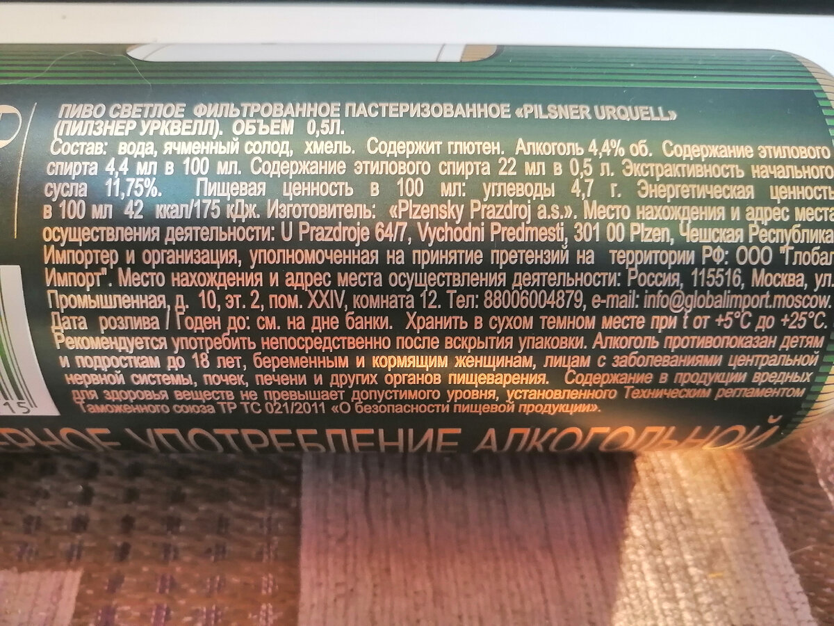 Алкоголь-4,4. Энс-11,75