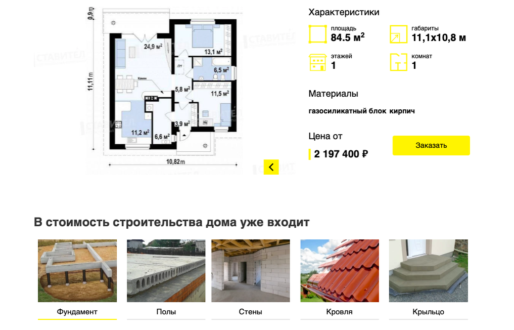 Скриншот с сайта https://kirov-dom.ru 