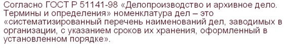Изображение 1 – Делопроизводство и архивное дело