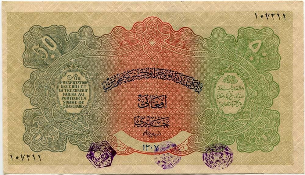 Афганистан 50 афгани 1928 г. BACCHA I SAQAO очень редкая KM 13 UNC/UNC-. Цена: 36 000р. Источник фото: Auction.ru