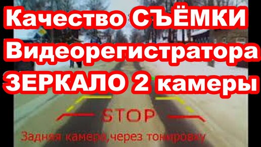 КАЧЕСТВО СЪЁМКИ С ВИДЕОРЕГИСТРАТОРА ЗЕРКАЛО С 2 КАМЕРАМИ ! Видеорегистратор для авто !