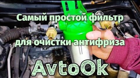 Как слить охлаждающую жидкость с автомобиля