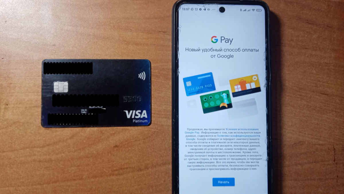 Пошаговый процесс настройки бесконтактной оплаты на смартфоне c Android |  Мой старый компьютер | Дзен