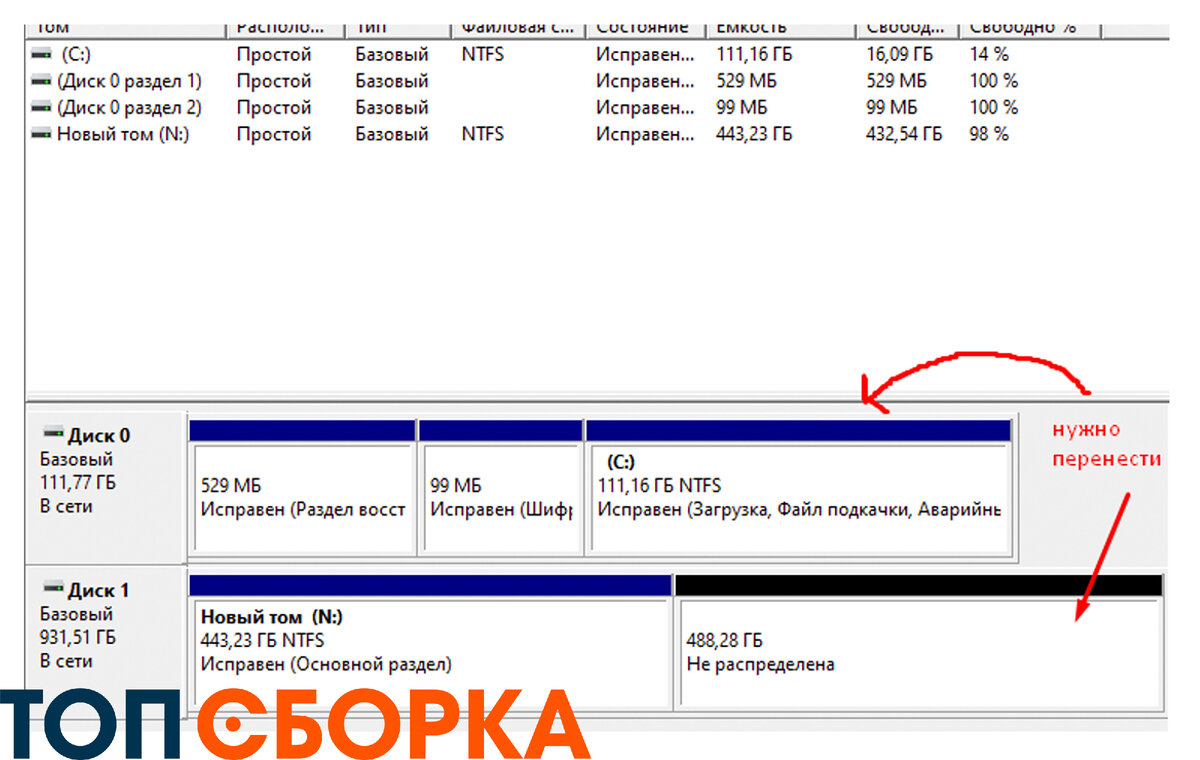 Соединить диски windows