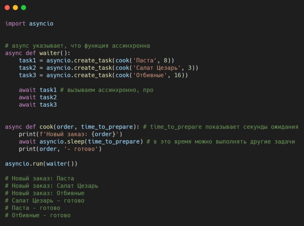 Asyncio exception. Асинхронность Python. Асинхронное программирование питон. Асинхронный Python 3. Питон программирование изображение.