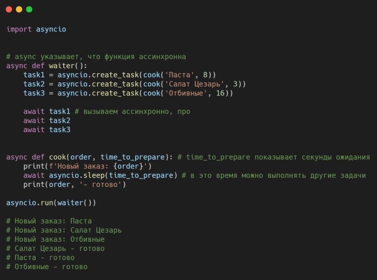 Асинхронность в программировании. Асинхронность Python. Асинхронное программирование питон. Асинхронный Python 3. Питон программирование изображение.