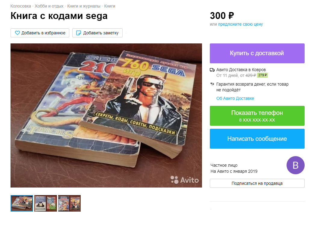 Скриншот с Avito
