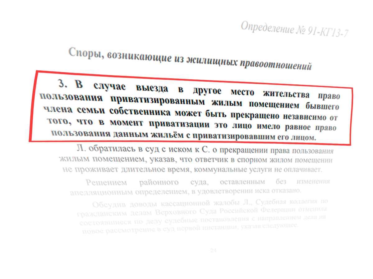 Выдержка из обзора судебной практики ВС РФ