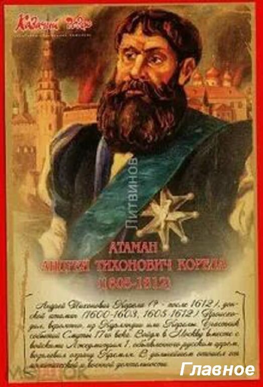 ангус макбрайд казаки. ляпунов 1611. осада лжедмитрия 1. феофилакт межаков атаман донской. донские казаки смута.