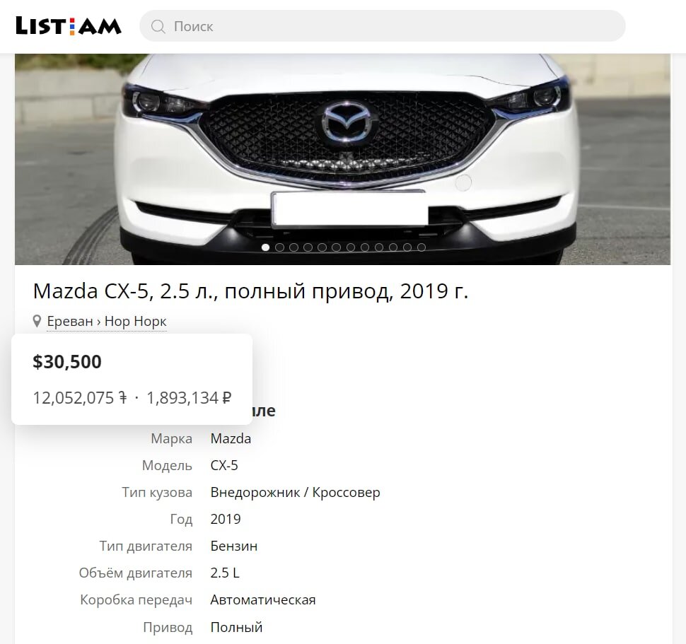 Сравниваем цены на автомобили в России и в Армении. Mazda CX-5. ШОК! |  Директор дзена | Дзен