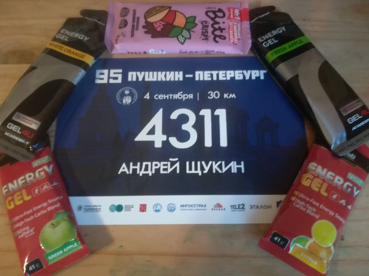 Вместо еды на дистанции применяются энергетические гели - суть, жидкий сахар. Открывал с большим трудом зубами, поскольку руки замерзли и не слушались. Съел 3 шт. - на 10, 15 и 20 км. 